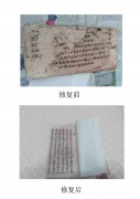 古籍修复